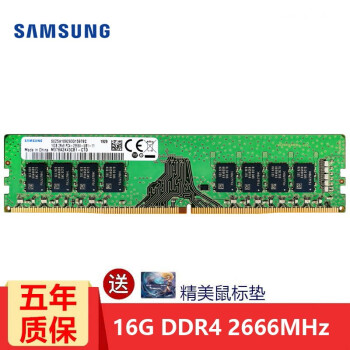 三星（SAMSUNG）内存条DDR4电脑内存兼容各品牌电脑主机 台式机 DDR4 2666 16G