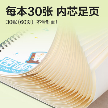 得力（deli）4本装120张线圈图画本画画本30张60页幼儿园小学生美术绘画本儿童涂鸦本学生开学文具