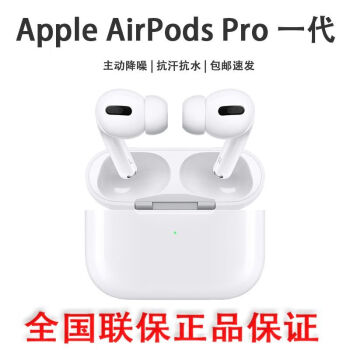 Apple AirPods Pro 一代配MagSafe无线充电盒蓝牙AirPods Pro【图片价格 