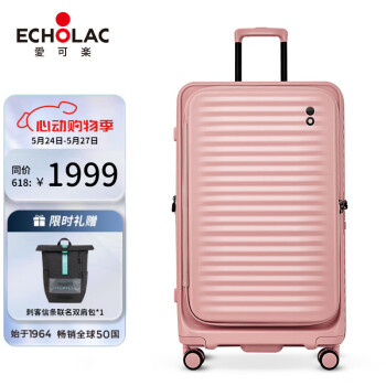 爱可乐（Echolac）前开盖超大容量行李箱拉杆箱红点设计奖旅行箱PC183KF粉红色28吋