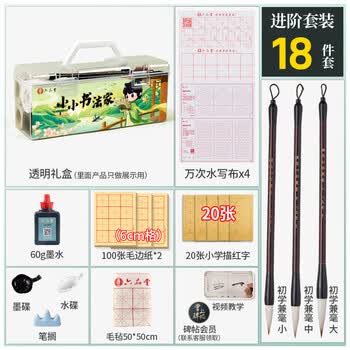 六品堂 毛笔套装书法初学者入门专用学生练字全套工具兼毫软笔毛边纸水写布墨汁笔墨纸砚文房四宝18件套