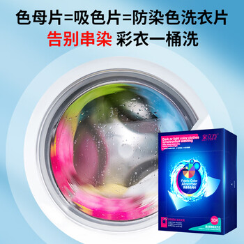 泉立方吸色片套装38片（吸色片34+洗衣片4）防染色母片洗衣纸护色固色