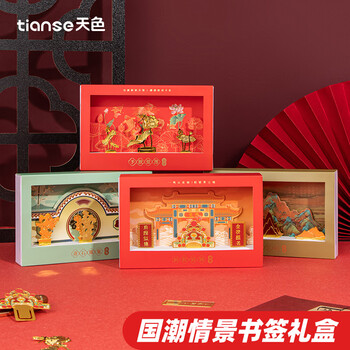 天色奇石雅集书签 中国风故宫文创伴手礼毕业纪念品金属古风书签3枚/盒女教师节礼物生日新年会TS-5917