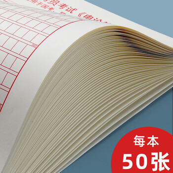 书行 申论答题卡标准答题纸省考国考申论用纸作文本格子公务员考试范文专用稿纸 A4申论答题纸