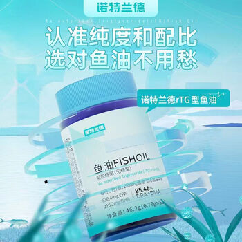 诺特兰德鱼油凝胶糖果60粒无糖型深海鱼油epa dhamega3  ys 诺特兰德