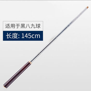 捍升 台球架杆器 1.45米美式专用架杆辅助配件 收缩架杆+十字架 捍升 台球架杆器 1.45米美式专用架杆辅助配件 收缩架杆+十字架