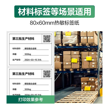 得力（deli）80*60mm 800张*1卷 珊瑚海三防热敏标签纸 货物材料不干胶打印纸纸12006【适配3寸标签机720C等】