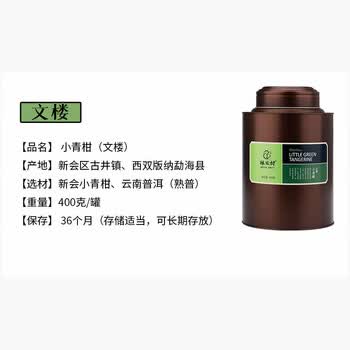 陈皮村 2017古井柑普茶+2017年朗河古树宫廷 400g