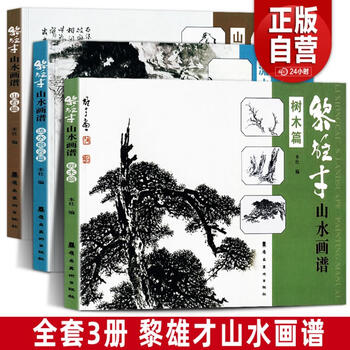 黎雄才 山水 一幅风格独特的黎雄才山水