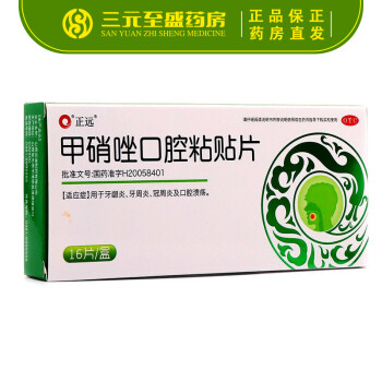 德邦空運】正遠 甲硝唑口腔粘貼片5mg*16片 otc 牙齦炎 牙周炎 冠周炎