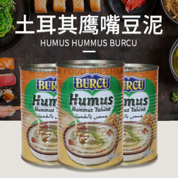 酱400ghumushummusburcu土耳其进口三角豆鹰嘴豆泥即食酱胡姆斯酱400g