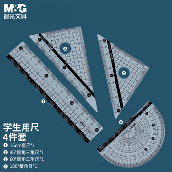 晨光(M&G)文具套尺尺子套装小学生考试 4件套(直尺15cm+三角尺*2+量角器)ARL96093中考高考 晨光(M&G)文具套尺尺子套装小学生考试 4件套(直尺15cm+三角尺*2+量角器)ARL96093中考高考