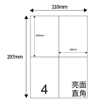 天章 （TANGO）A4不干胶铜版打印纸黄底亮面背胶纸标签贴纸 A4激光打印贴纸直角4枚/张(105mm*148.5mm)80张/盒