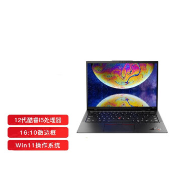 thinkpad x1 carbon i5新款- thinkpad x1 carbon i52021年新款- 京东