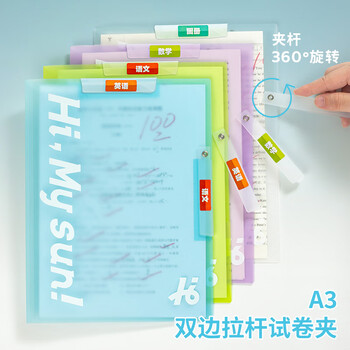 三年二班 4个装A3清透双边拉杆文件夹试卷夹办公用品抽杆夹小学生专用旋转透明插页大容量资料夹书夹 双夹