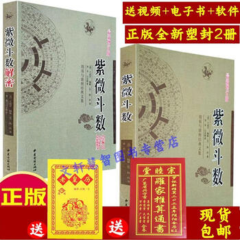 紫薇斗数推命術　紫薇発秘訳解　佐藤文栞　張耀文　紫微斗数転盤　易占　五行易　断易 贺春荣-紫薇斗数电子书（6本合集）_易经玄学资料网