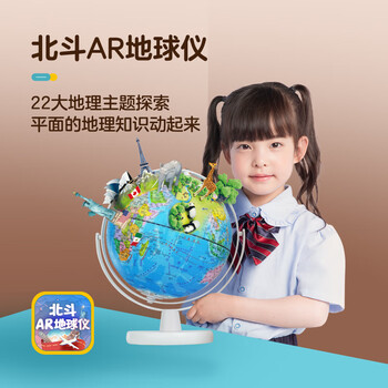 北斗双AR万向浮雕88星座3D立体地球仪六一儿童玩具男孩女孩教师节学生日用礼物大号摆件G2517AR
