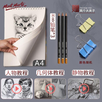 蒙玛特(Mont Marte)a3速写板红色 素描套装儿童绘画速写夹素描本铅笔夹子套装 美术写生工具V SX-WD-TZ-035 蒙玛特(Mont Marte)a3速写板红色 素描套装儿童绘画速写夹素描本铅笔夹子套装 美术写生工具V SX-WD-TZ-035