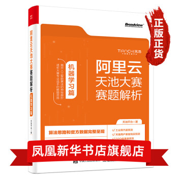 阿里云天池大赛赛题解析——机器学习篇