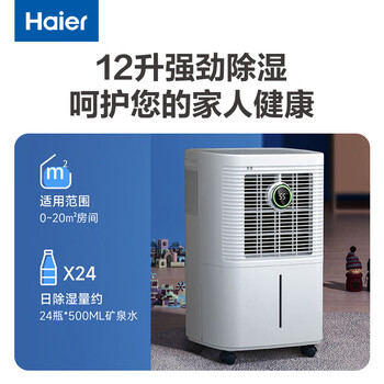海尔(Haier)除湿机/抽湿机 除湿量12升/天 家用轻音抽湿器卧室干燥机地下室除湿器 CF12-PS1 海尔(Haier)除湿机/抽湿机 除湿量12升/天 家用轻音抽湿器卧室干燥机地下室除湿器 CF12-PS1