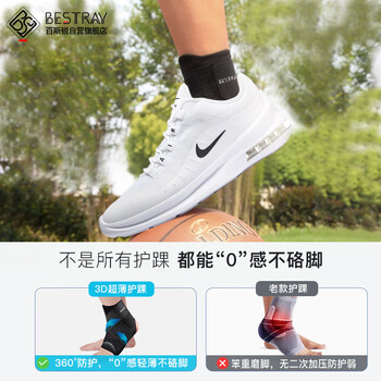 百斯锐3D超薄运动护踝绷带篮球跑步脚踝扭伤护具防崴脚保护固定护脚踝套