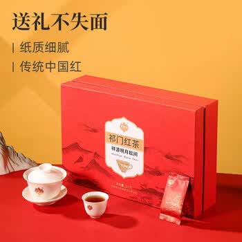 祥源茶红茶祁红香螺祁门红茶特级正宗192g茶叶礼盒端午父亲节高档送礼物