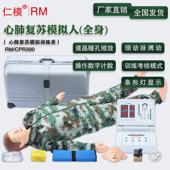 仁模 RM/CPR390身心肺复苏模拟人CPR心脏按压训练人体急救假人模型橡皮人可定制