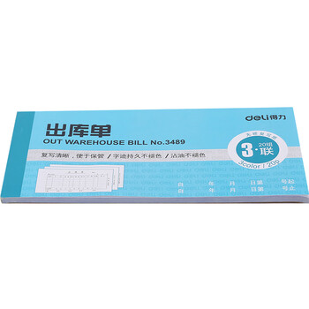 得力（deli）三联横版出库单 无碳复写单据 财会用品 经济款10本装3489