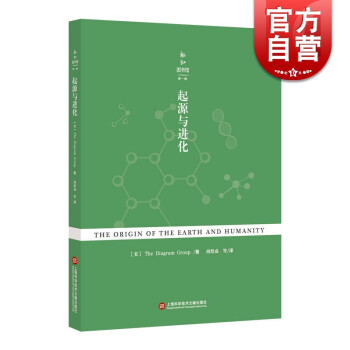 新知图书馆第一辑:起源与进化 上海科学技术文献出版社