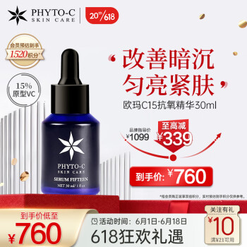 PHYTO-C欧玛VC精华液30ml 护肤品 美颜淡化斑印焕白 生日礼物送女友