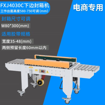 四角邊全自動膠帶封箱機工字型郵政紙箱瓴樂打包機封口機 專用自動