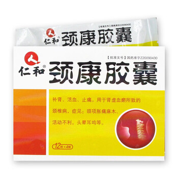 仁和颈康胶囊48粒补肾活血止痛头晕耳鸣1盒装