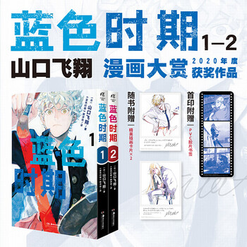 正版预售蓝色时期漫画1 2卷山口飞翔日本热血青春漫画蓝色时期1 2 蓝色时期1 2 摘要书评试读 京东图书