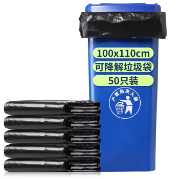 美丽雅 垃圾袋 可降解大容量商用垃圾袋100*110cm*50只装*1卷