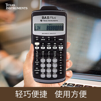TEXAS INSTRUMENTS德州仪器（TEXAS INSTRUMENTS）TI BAII plus金融计算器 FRM/CFA考试机 官方标配