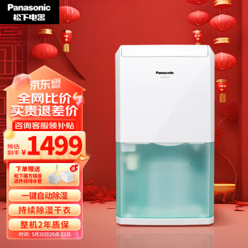 Panasonic抽湿机价格报价行情- 京东