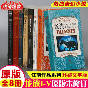 龙族全套共5册- 京东