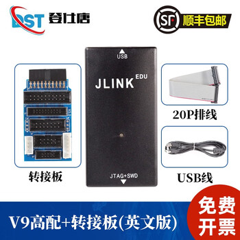 登仕唐FlashPro V9超越JLINK V9仿真器下载器STM32ARM单片机烧录编程器 英文版V9仿真器（高配+转接板）