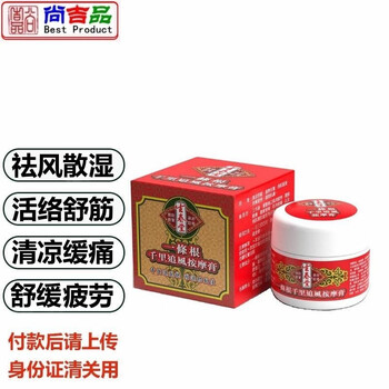 保证原装 生春堂一条根千里追风摩擦膏40g 活络舒筋清凉缓痛no 图片价格品牌报价 京东