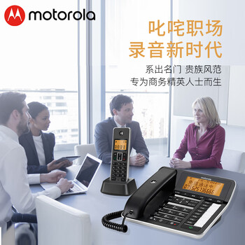 摩托罗拉（Motorola）录音电话机子母机 远距离无绳无线座机 电销固定电话16G 钢琴烤漆 办公家用领导经理电话 C7501RC