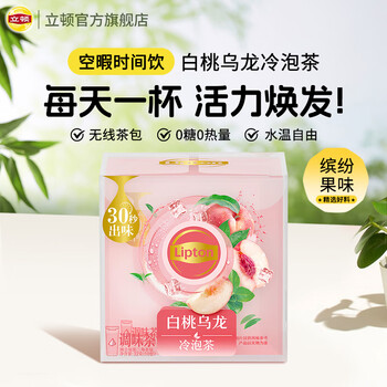 立顿(Lipton)白桃乌龙冷泡茶调味茶礼盒休闲下午水果茶10包32g 立顿(Lipton)白桃乌龙冷泡茶调味茶礼盒休闲下午水果茶10包32g