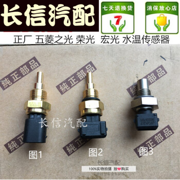 芒芒适配五菱之光6376 6400 6390 6388荣光v宏光s 水温传感器 图3