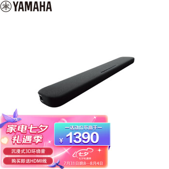 雅马哈（Yamaha） ATS-1090 音响 电视回音壁客厅5.1家庭影院音响 家用蓝牙音箱电脑音响 内置低音炮单元