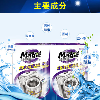 妙管家 洗衣机槽专用清洁剂 除垢袪异味 滚筒波轮适用 125g*4袋*2盒