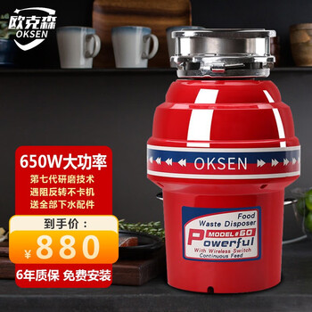 欧克森厨房垃圾处理器家用全自动 厨余食物垃圾处理器湿干餐厨水槽下水管食物垃圾粉碎机 650w-旗舰版