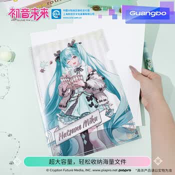 广博（GuangBo）初音未来正版谷子A4透明文件套文件夹L型文件袋单片两页式文件袋二次元动漫周边 CY997183-B