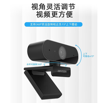 海康威视HIKVISION 200万USB电脑摄像头内置麦克风1080P广角自动对焦款考研直播视频会议笔记本聊天E12a