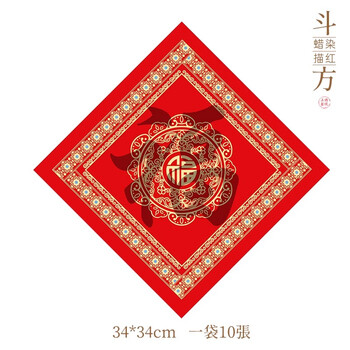 玉水湖蜡染描红福字斗方对联纸书法初学者临摹加厚红纸半生熟新年2026马年红色宣纸 斗方盛世腾龙行楷