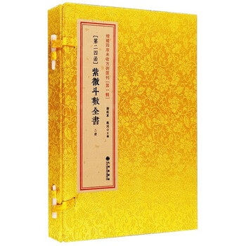 紫微斗数全书- 京东