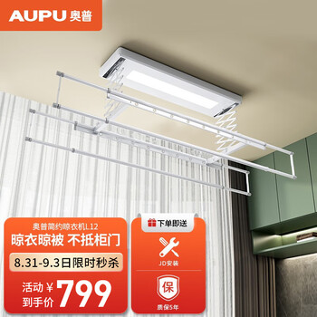 看看奥普电动晾衣架的强大功能怎么样！